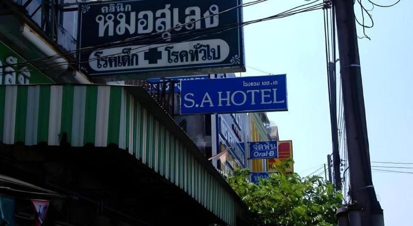 Sa Hotel Trat Ngoại thất bức ảnh